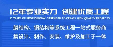 成都膜结构